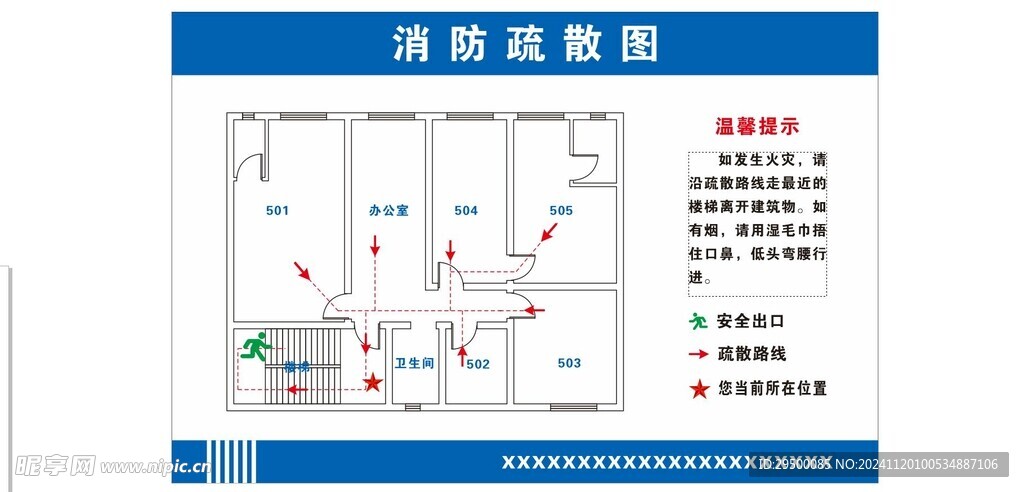 消防疏散图