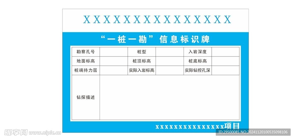 一桩一勘信息标识牌