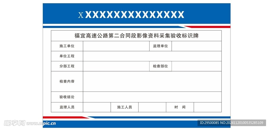 影像资料采集验收标识牌