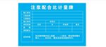 注浆配合比计量牌