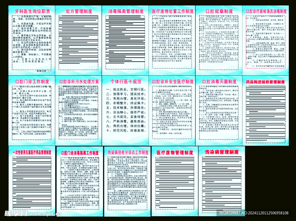 口腔制度