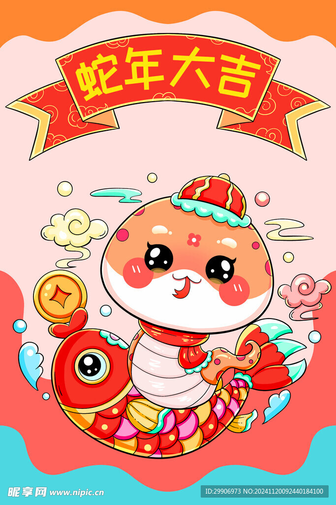 蛇年海报
