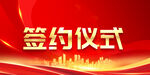 红色会议海报