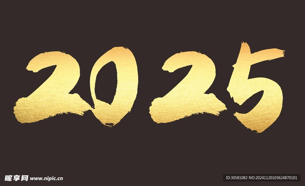 2025金色字