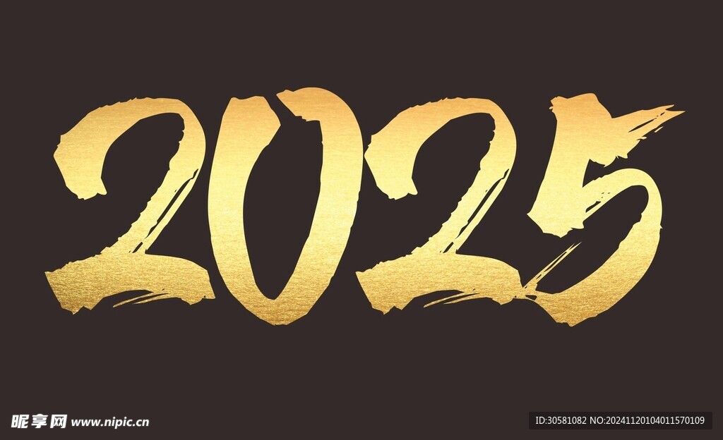 2025金色字