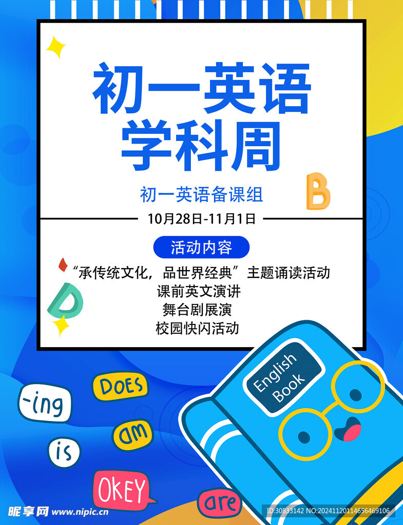 学科周
