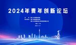会议背景