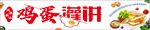 鸡蛋灌饼