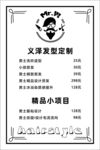 理发店价目表价格表