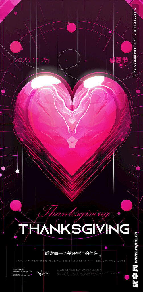 感恩节海报