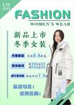 冬季女装新品上市海报