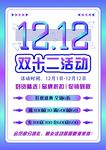 双十二活动海报