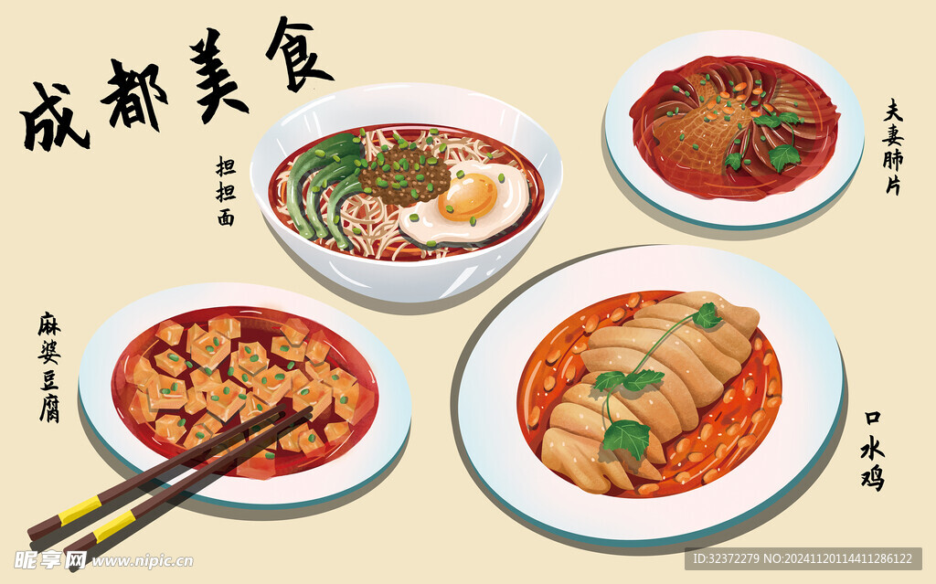 手绘成都美食
