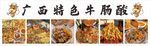 广西特色牛肠酸
