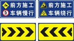 前方施工