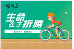 生命在于运动