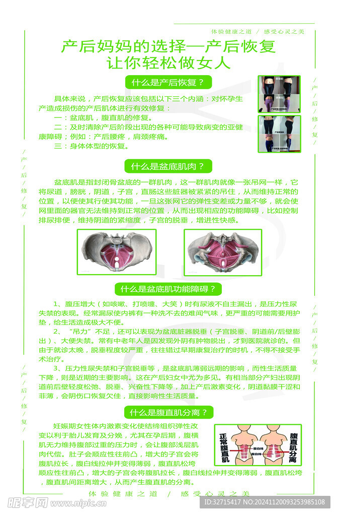 产后修复展板