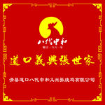 道口烧鸡标识