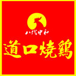 道口烧鸡标识
