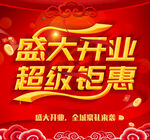 开张海报
