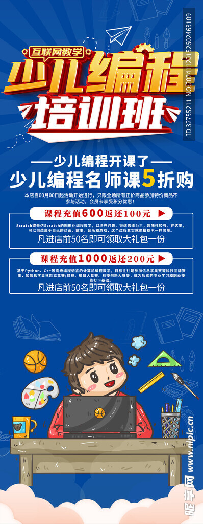  编程海报 