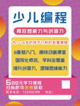 编程海报