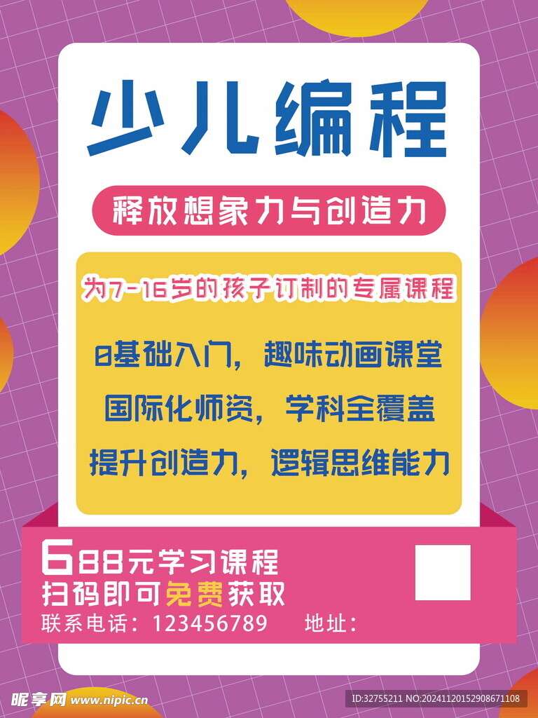 编程海报
