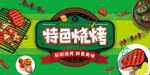 啤酒烧烤
