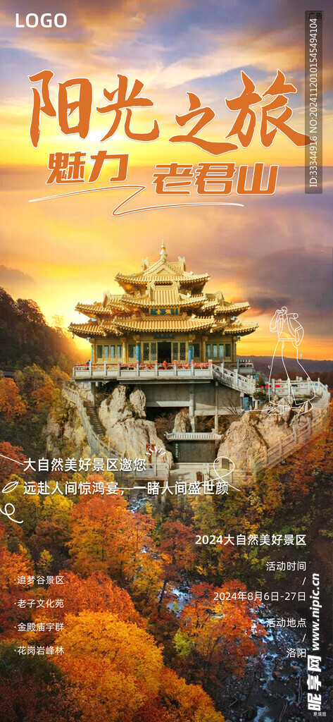 阳光之旅