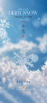 大雪节气海报