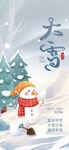 大雪节气海报