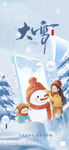 大雪节气海报