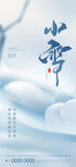 小雪节气海报