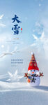 大雪节气海报