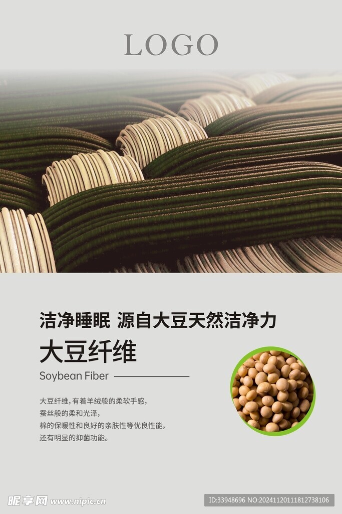 大豆纤维 洁净睡眠