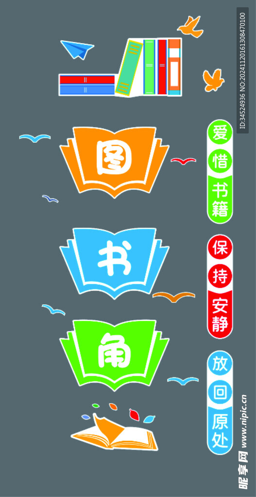 班级图书角