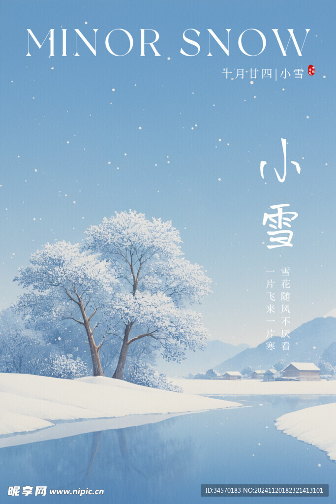 小雪节气海报