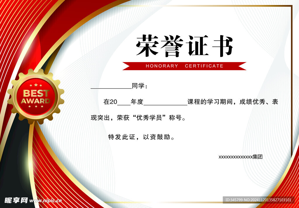 荣誉证书