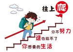 往上爬