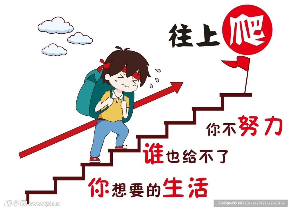 往上爬