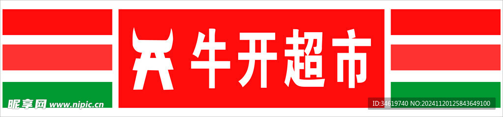 门头扭开超市