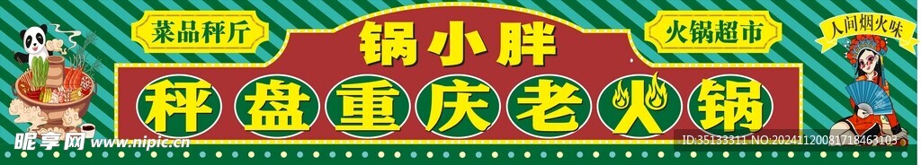 重庆火锅