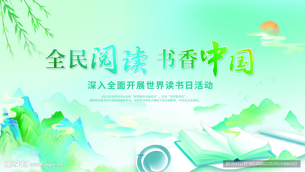 中国读书日活动宣传