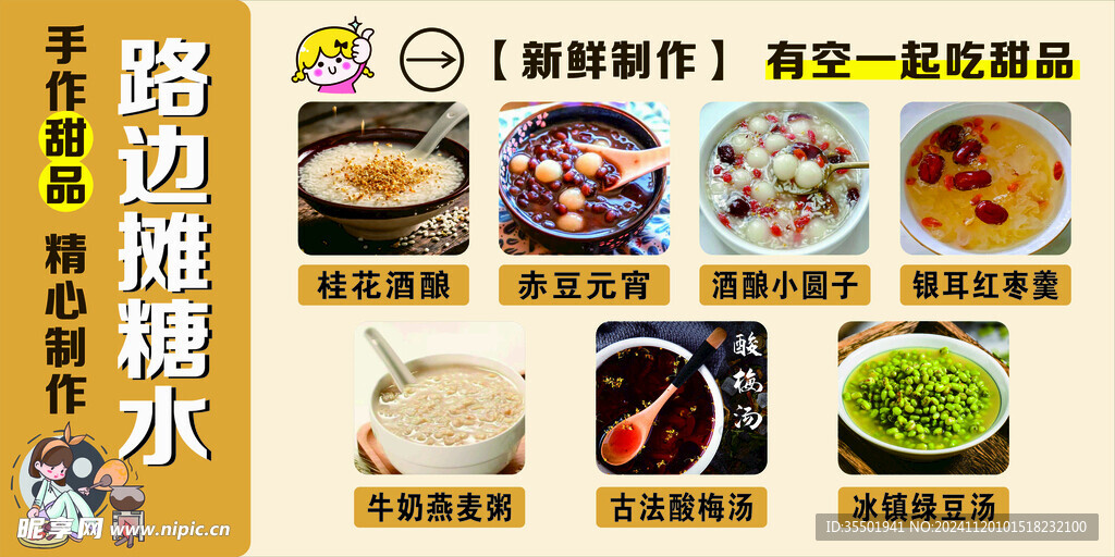 糖水