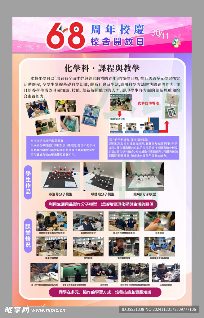 校庆活动海报模版