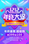 双十一双十二banner海报