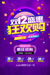 双十一双十二banner海报