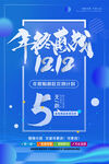 双十一双十二banner海报