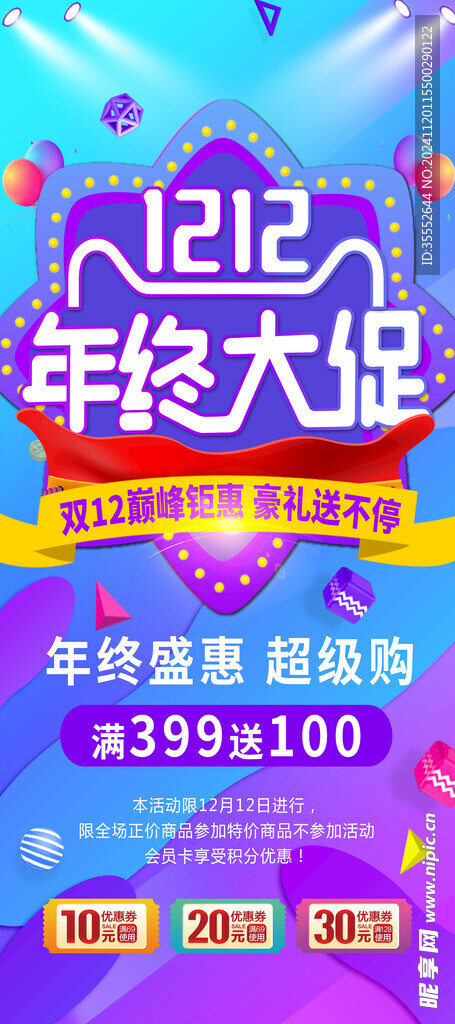 双十一双十二banner海报