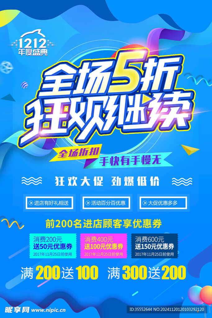 双十一双十二banner海报